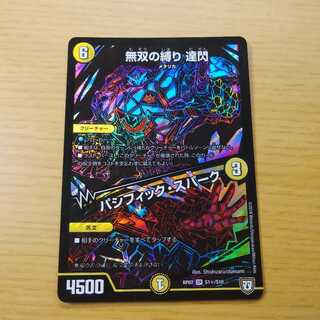 無双の縛り 達閃｜パシフィック・スパーク