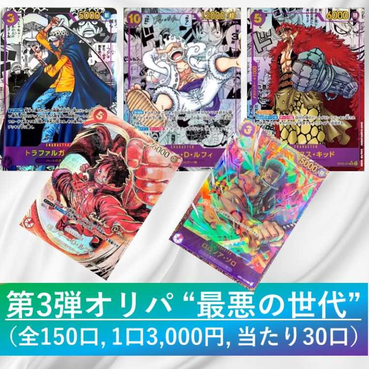 Exclusive for Grave Defiler, 5 units] Third ONE PIECE Pack "Generation of the Most Darkness" (150 units in total, 3000 yen per unit, 30 units per win)