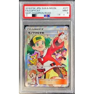 PSA9 certified] Copycat [SR] {077/066}