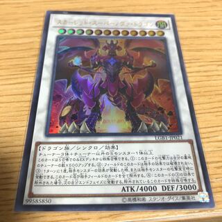 スカーレッドスーパーノヴァドラゴン