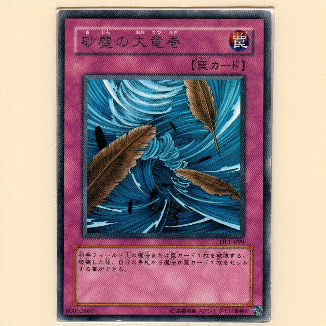 Dust Tornado [DL1 Rare] Rank E with scratches