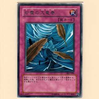 砂塵の大竜巻[DL1レア]ﾗﾝｸE　キズ有