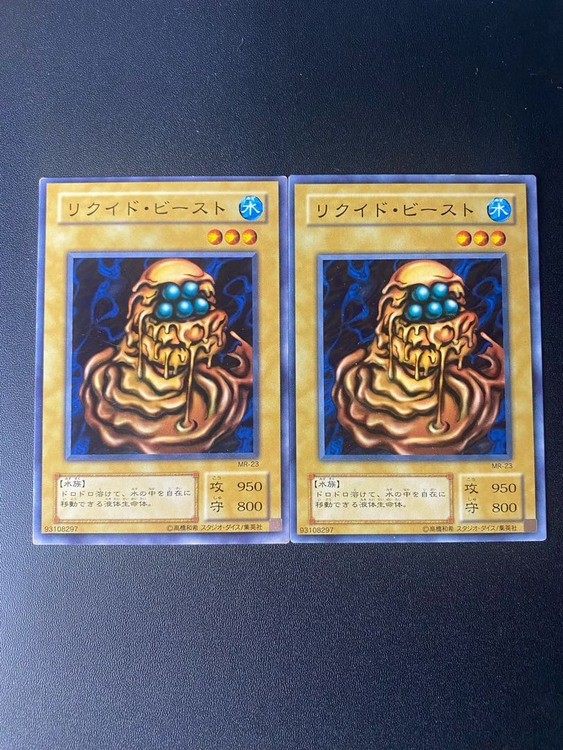 リクイドビースト