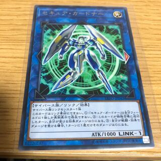 セキュアガードナー