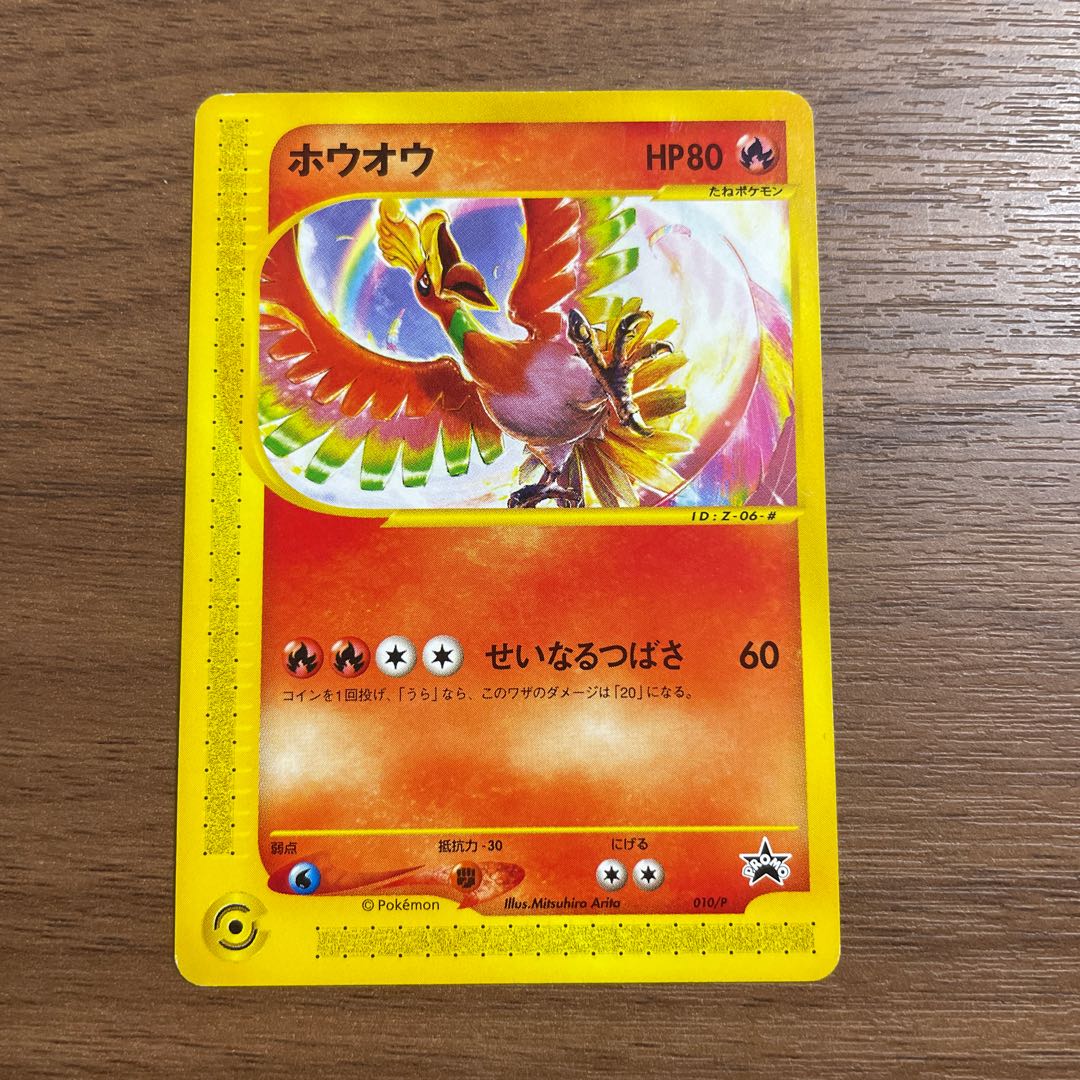 Fat Pokemon Card Fat Ho-Oh