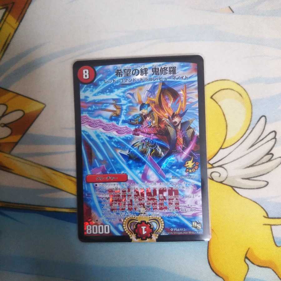 希望の絆 鬼修羅 WINNERプロモ