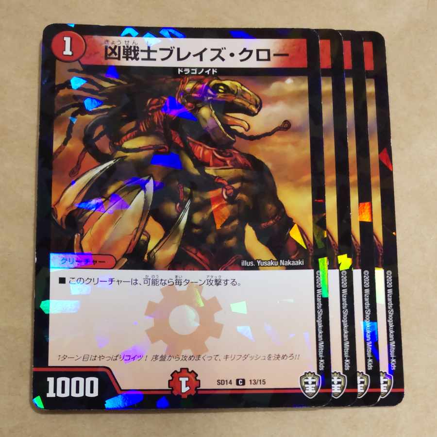 Deadly Fighter Braid Claw C-foil 13/15