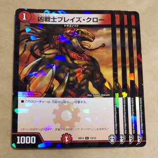 凶戦士ブレイズ・クロー C-foil 13/15