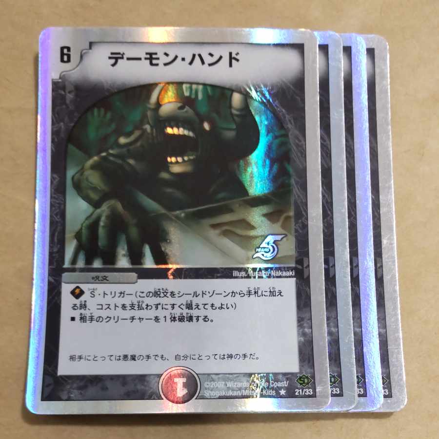 Terror Pit (Superdeck spec.) R-foil 21/33