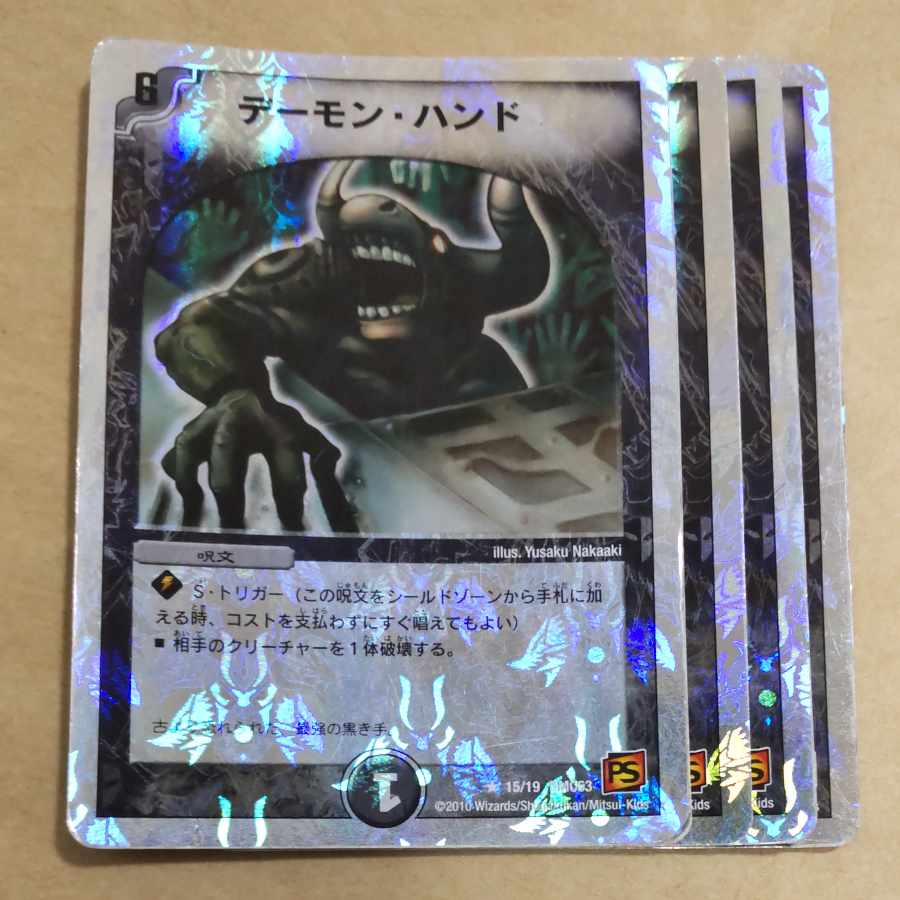 Terror Pit (Superdeck spec.) R-foil 15/19 Junk