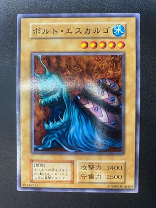 ボルトエスカルゴ