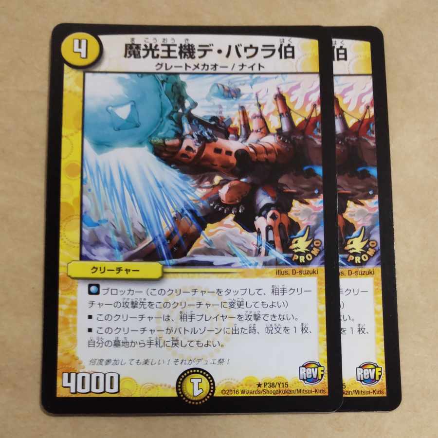 Count De Baura, Magic Light King Machine R P38/Y15