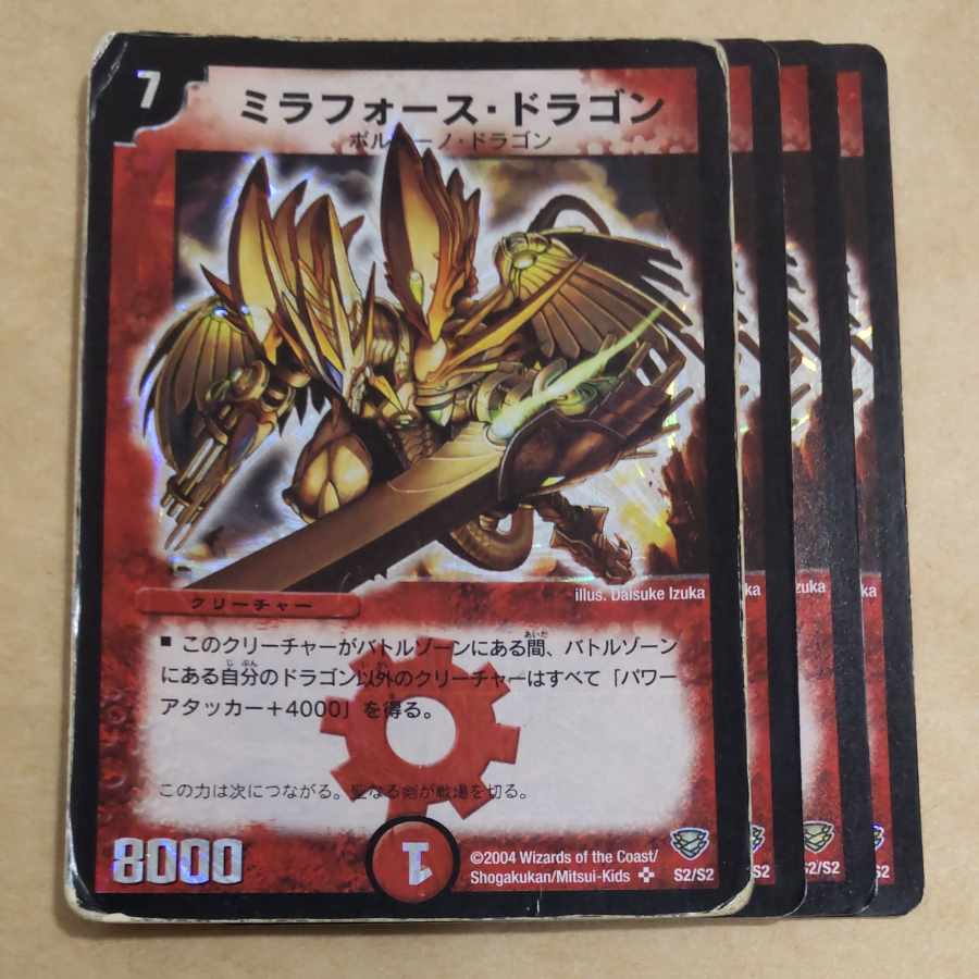 Mira Riryoku, Dragon SR S2/S2 including junk