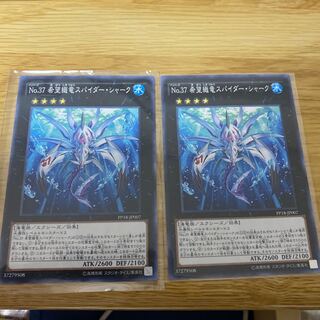 NO.37 希望織竜スパイダー・シャーク