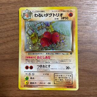 ◯ポケモンカード◯わるいダグドリオ◯旧裏