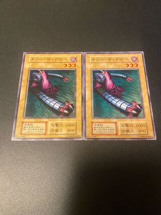 キラーザクロー