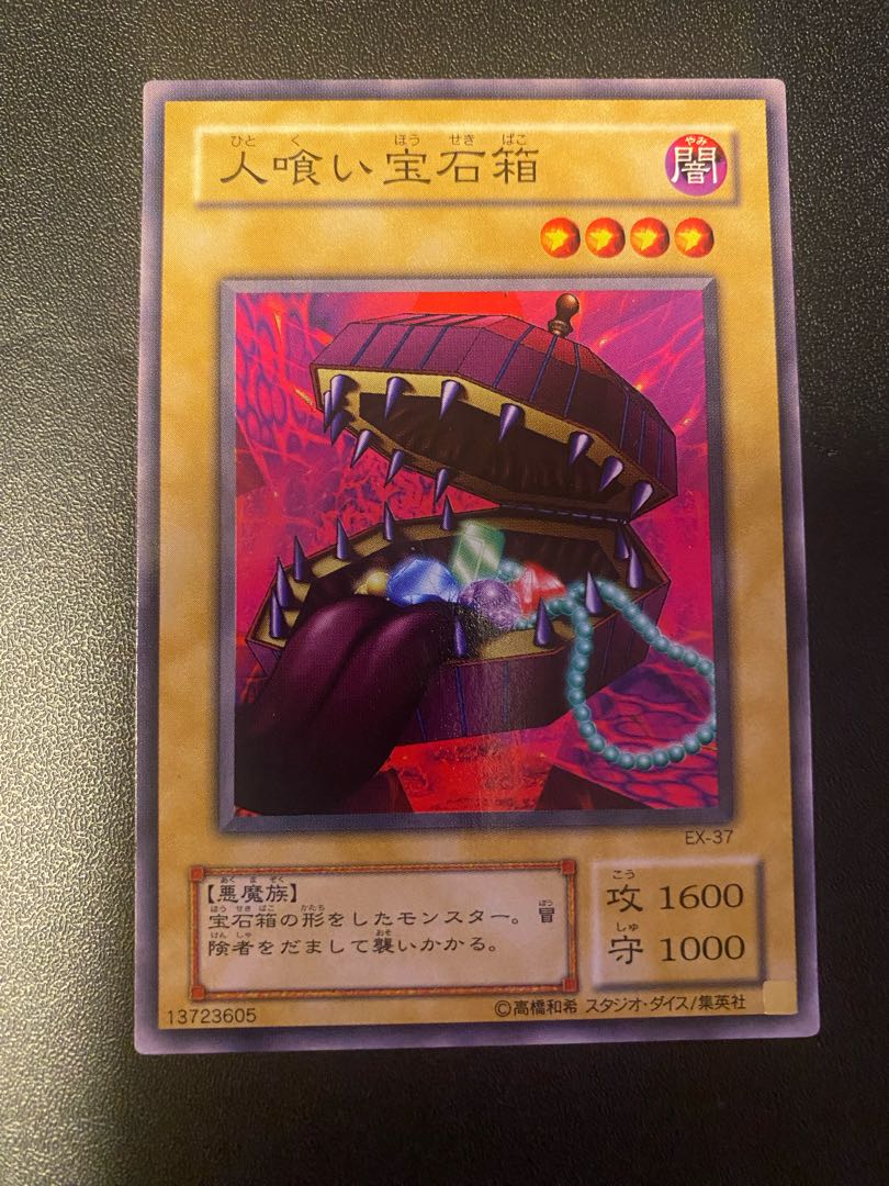 Man-Eating Treasure Chest 1枚