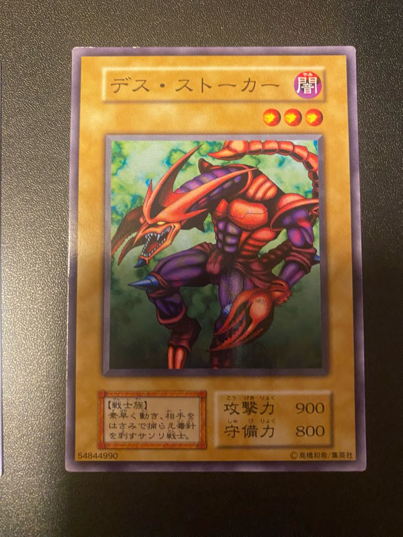 デスストーカー 1枚