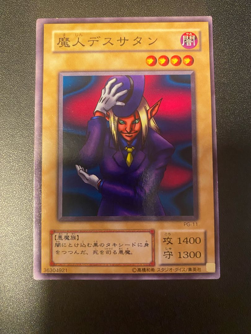 魔人デスサタン