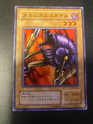 メカニカルスネイル