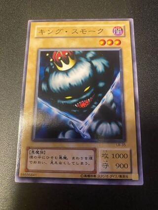 キングスモーク