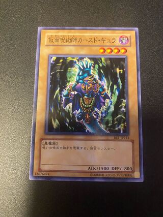 仮面呪術師カースドギュラ