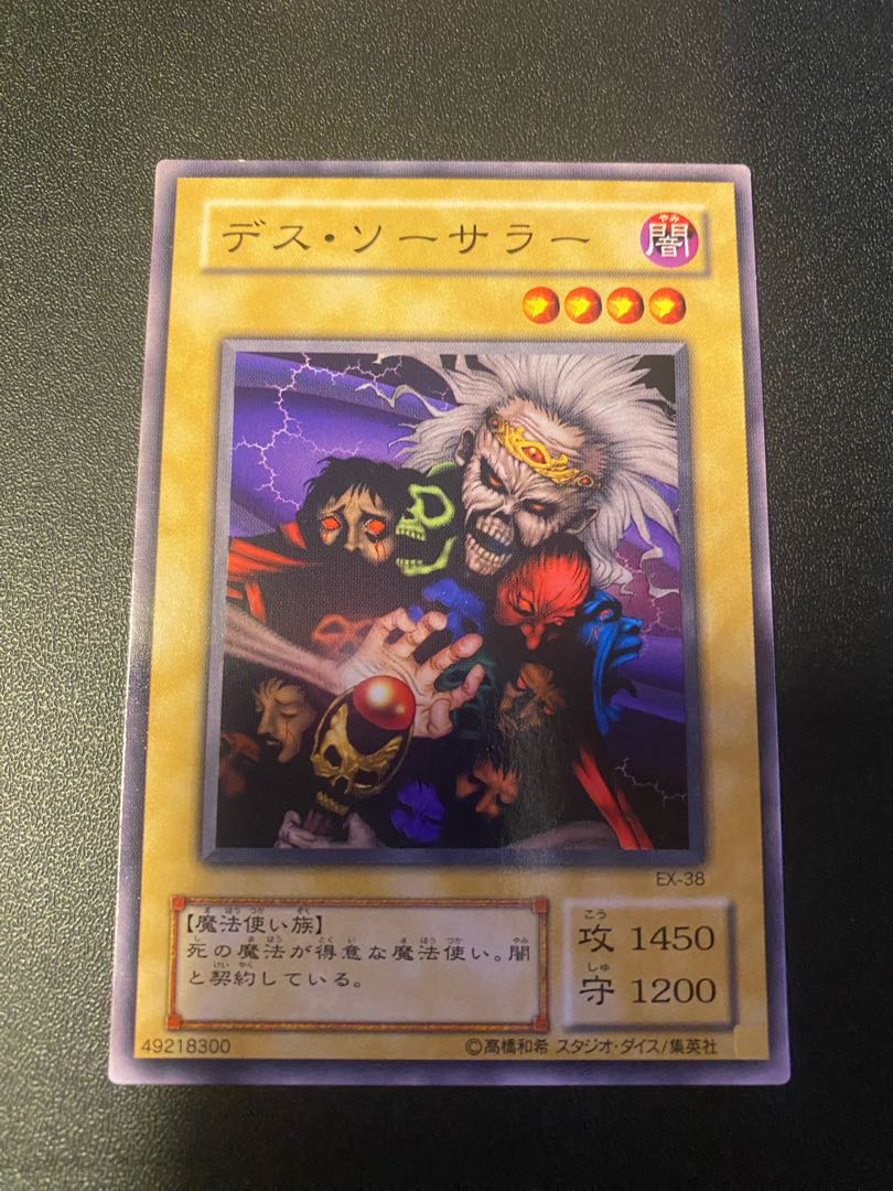 デスソーサラー 1枚