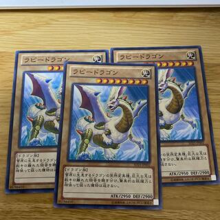 ラビー・ドラゴン