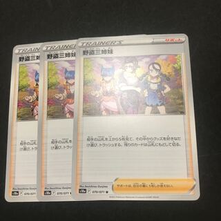 野盗三姉妹 U 070/071