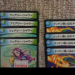 ドンドン吸い込む フェアリーシャワー四枚