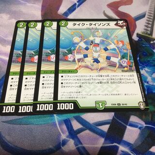 タイクタイソンズ