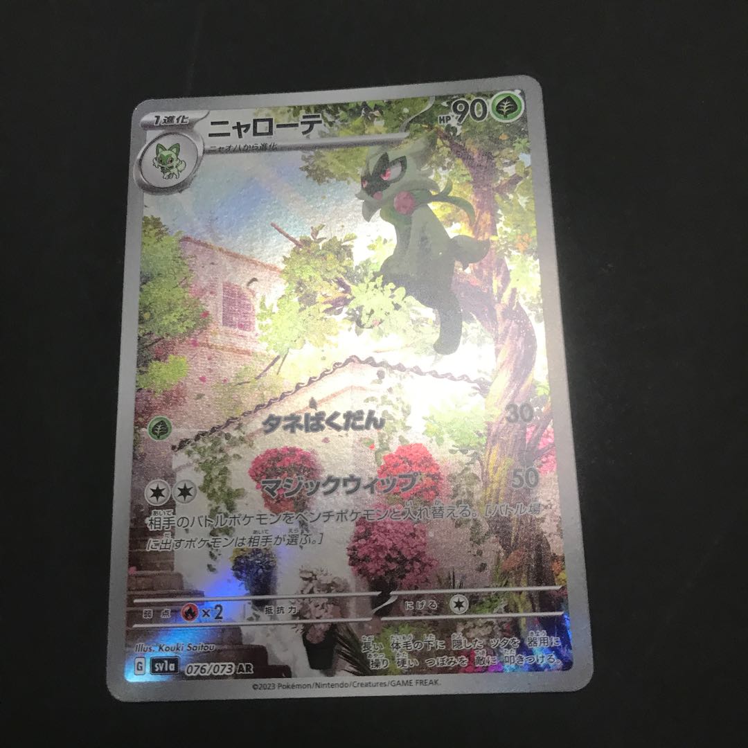 ニャローテ AR 076/073