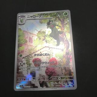 ニャローテ AR 076/073