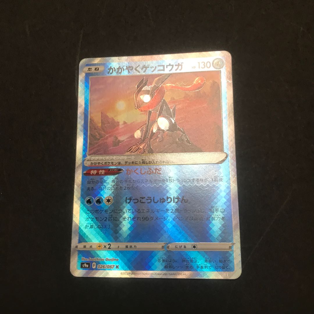 Kagayaku Greninja K 026/067