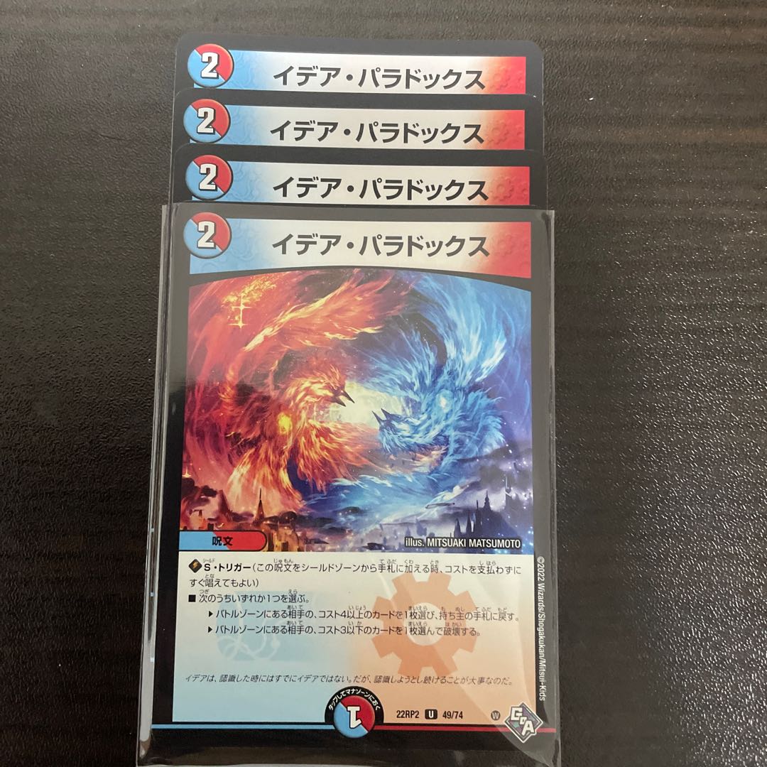 Idea Paradox U 49/74