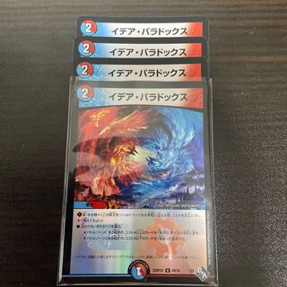 Idea Paradox (Adrenaline Ver.) U-foil 49/74