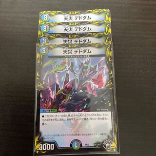 Natural Disaster Dedom (20th Black Treasure) T5/T20