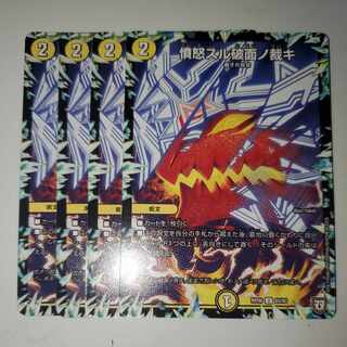 Anger Sulu Rupe no Kajaki (Set of 4)