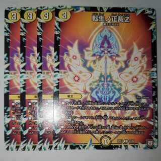 TENLIFE NO SHOJYO Z 4-piece set