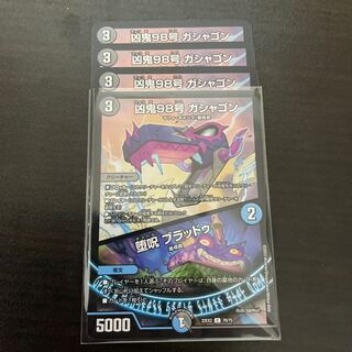 Wicked Demon No. 98 Gashagon｜Fallen Curse Bloodu C 70/75