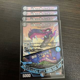 Wicked Demon No. 98 Gashagon｜Fallen Curse Bloodu C 70/75