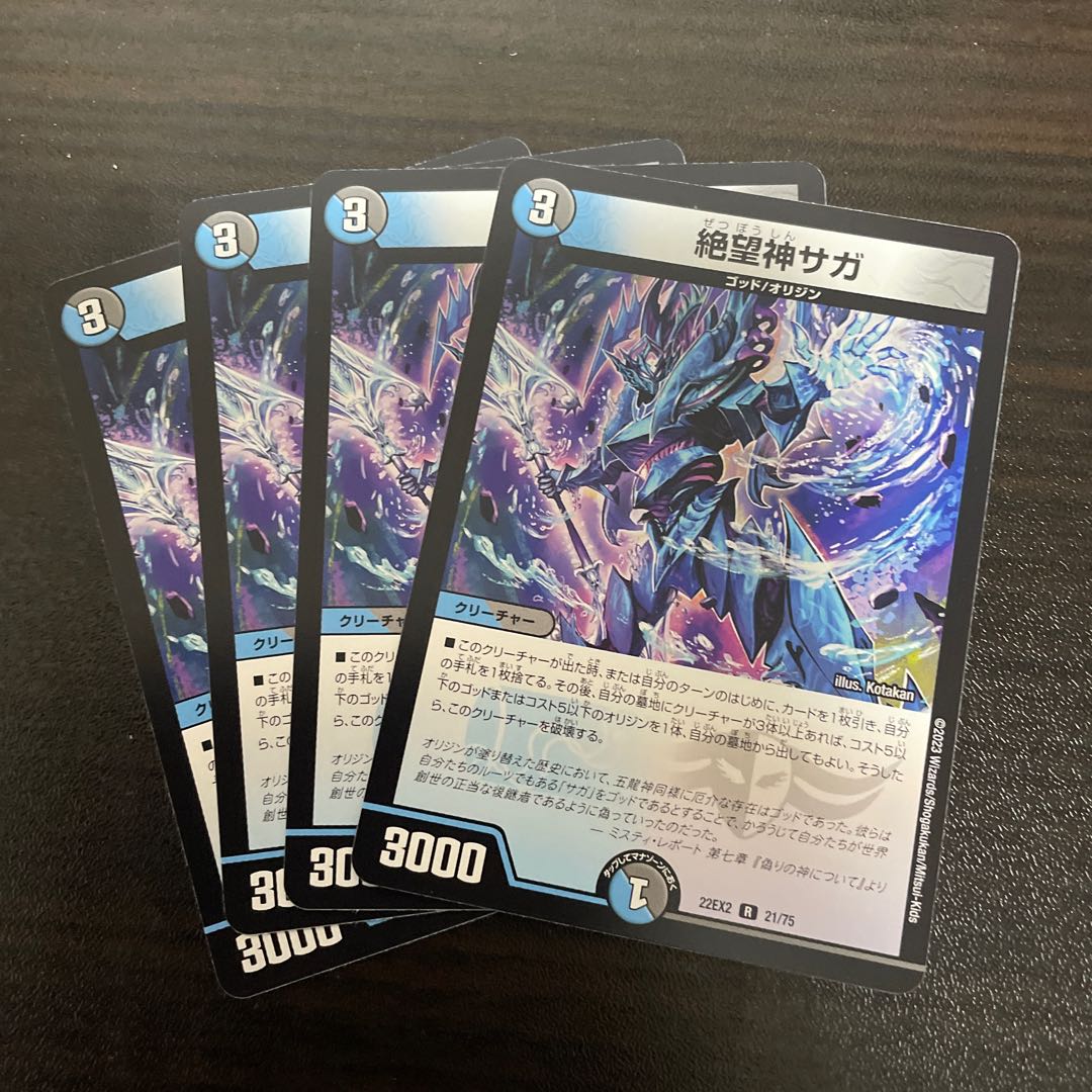 Despair God Saga R 21/75