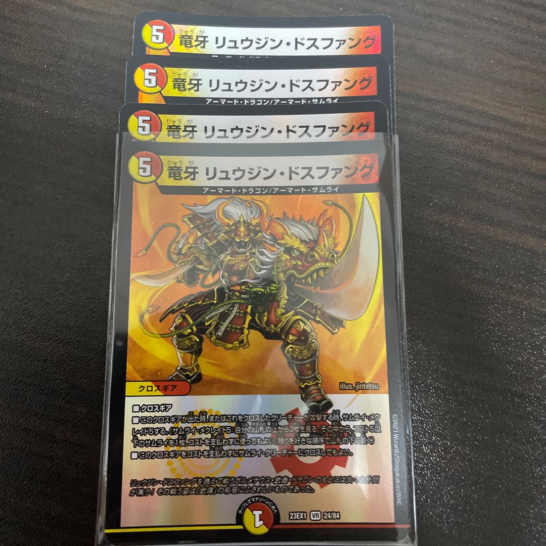 Ryujin Dosfang VR 24/84