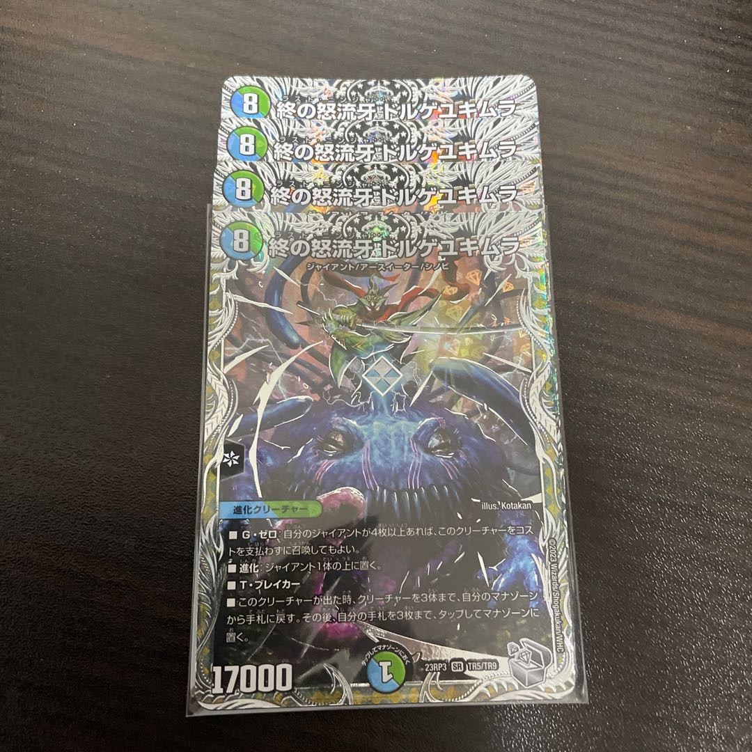 End of the Rage Fang Dorge Yukimura (Silver Treasure) SR TR5/TR9