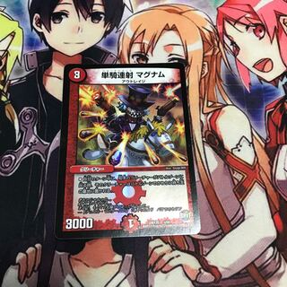 単騎連射マグナム