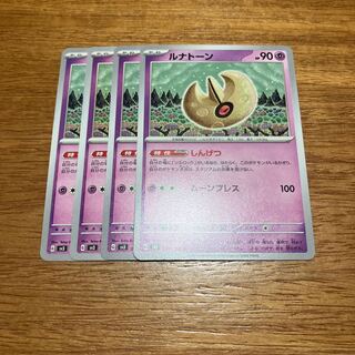 ルナトーン U 047/108 4枚