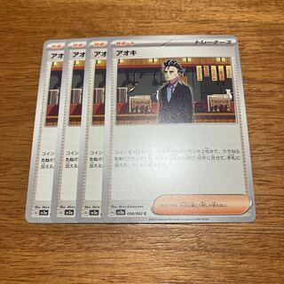 Aoki C 058/062 4 sheets