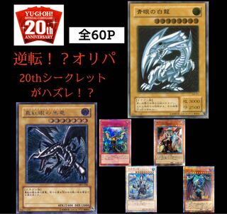 エタニティコード1パック（ほぼ20th確定オマケ付き）