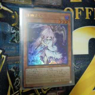 浮幽さくら(既存イラスト) ウルトラレア JP009