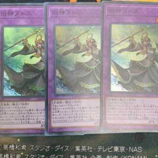 旧神ヌトス ３枚